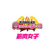 Load image into Gallery viewer, Muscle Girls Japan Sticker
